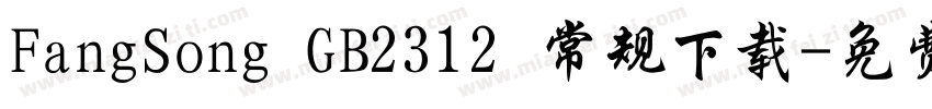 FangSong GB2312 常规下载字体转换